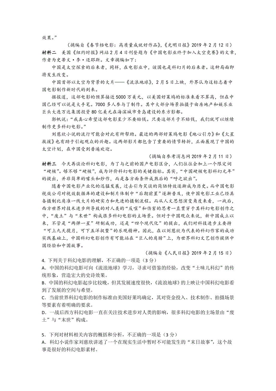 广东省广州市第六中学2022届高三上学期期末模拟考试 语文 WORD版含答案.doc_第3页