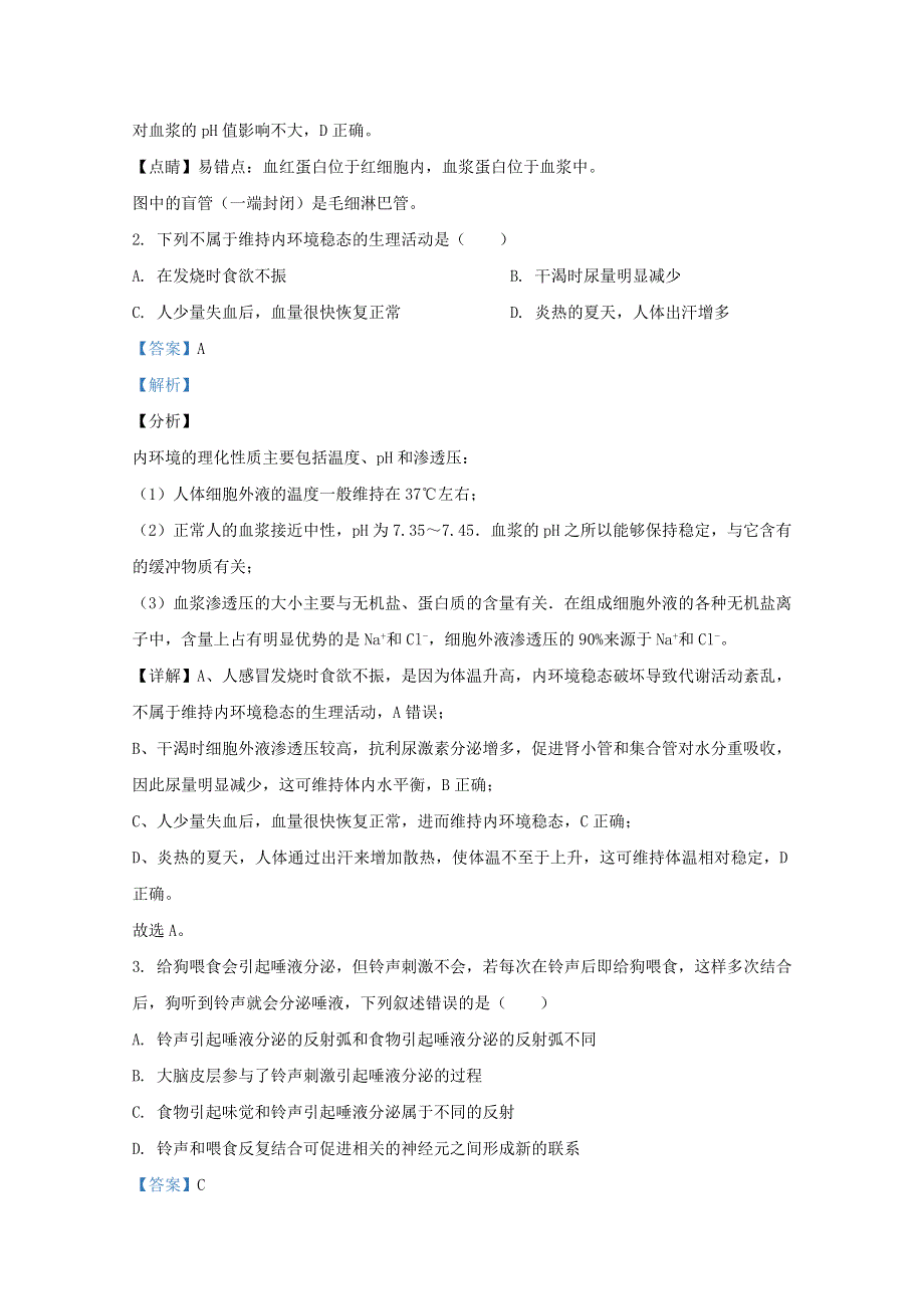 山东省泰安市宁阳县一中2020-2021学年高二生物10月段考试题（含解析）.doc_第2页