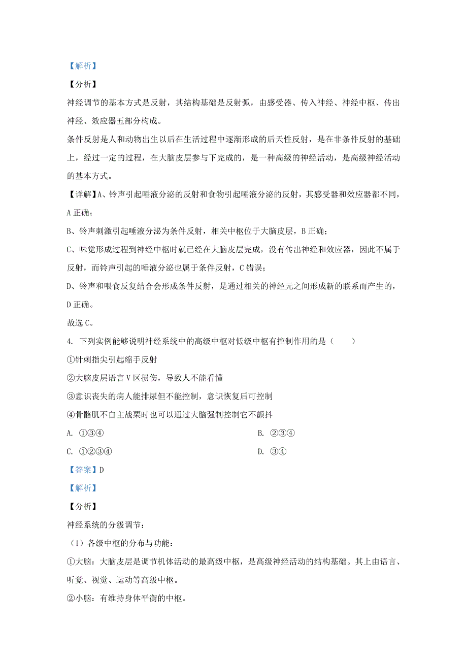 山东省泰安市宁阳县一中2020-2021学年高二生物10月段考试题（含解析）.doc_第3页