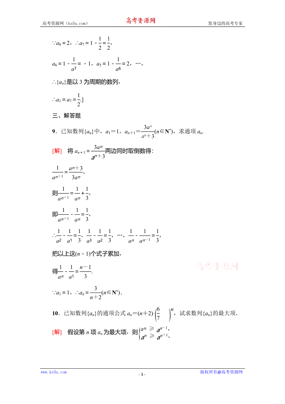 2019-2020学年人教A版数学必修五课时分层作业8　数列的通项与递推公式 WORD版含解析.doc_第3页