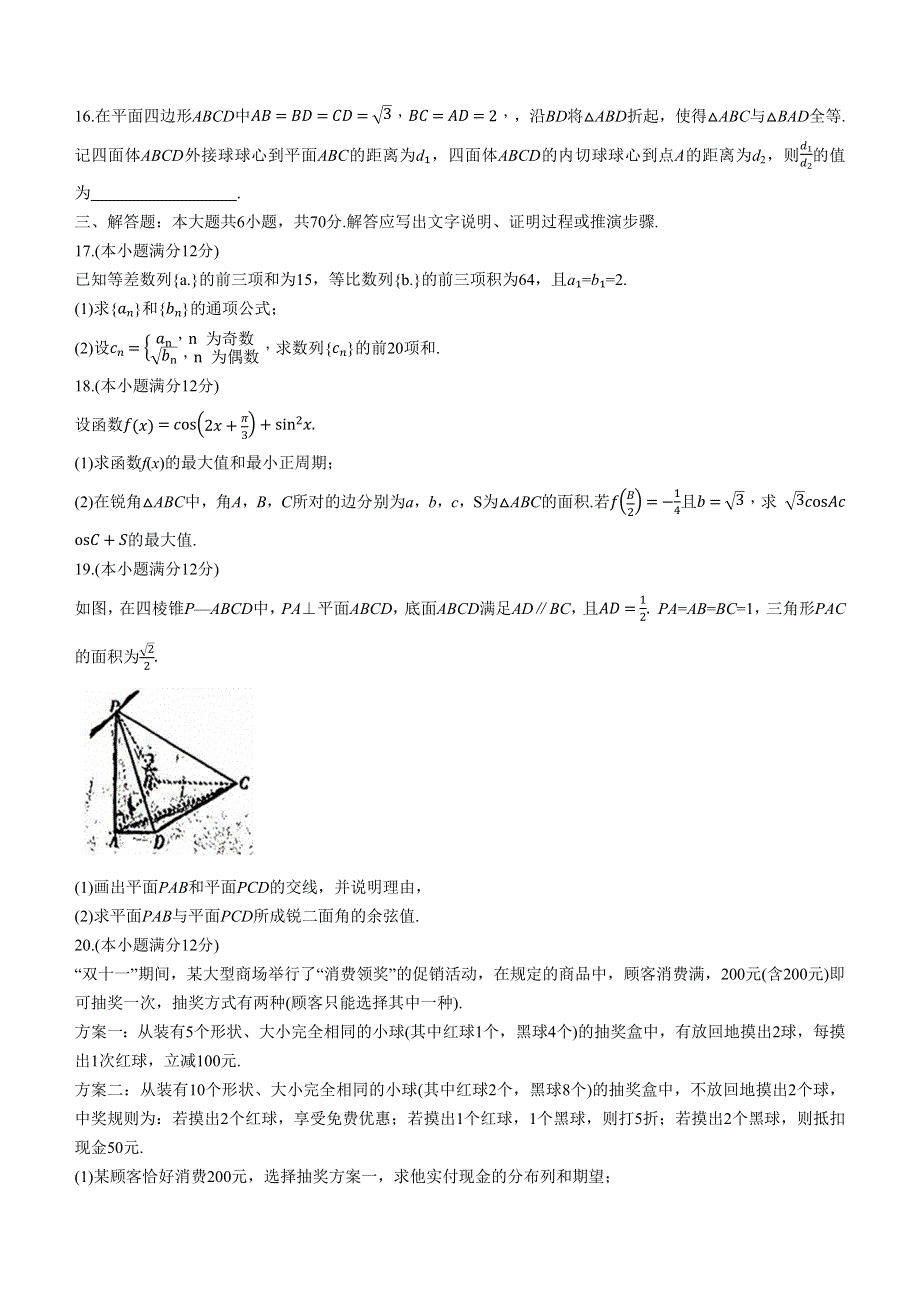 四川省乐山市高中2023届高三第一次调查研究考试理科数学试题 含答案.docx_第3页