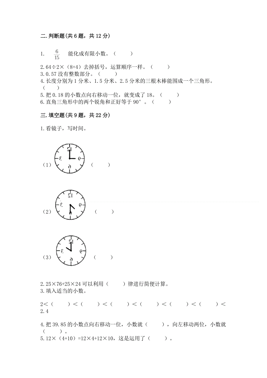 人教版四年级下学期期末质量监测数学试题附完整答案（全优）.docx_第2页