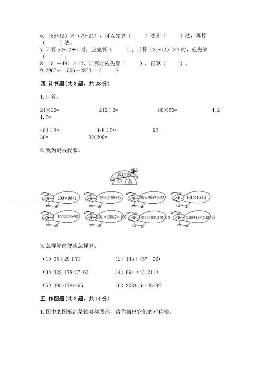 人教版四年级下学期期末质量监测数学试题附完整答案（全优）.docx_第3页