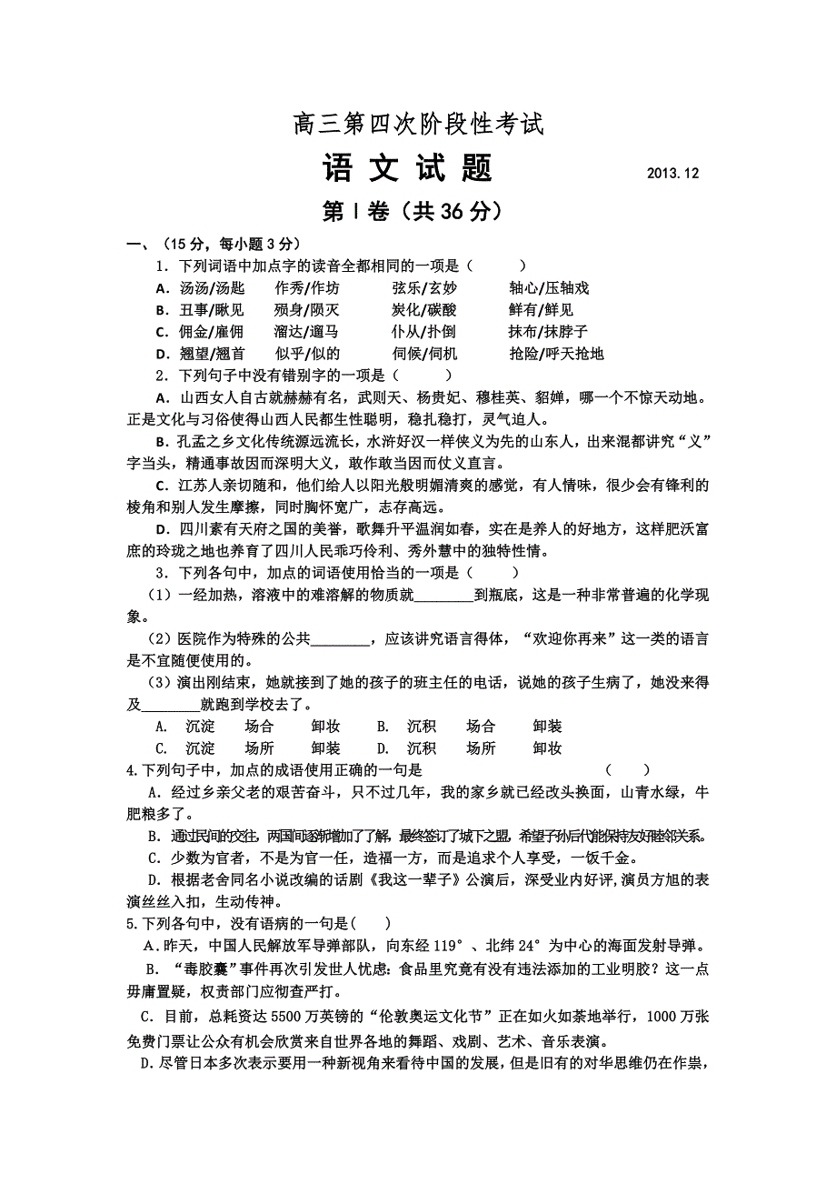 山东省泰安市宁阳县宁阳一中2014届高三第四次阶段性考试语文试题 WORD版含答案.doc_第1页