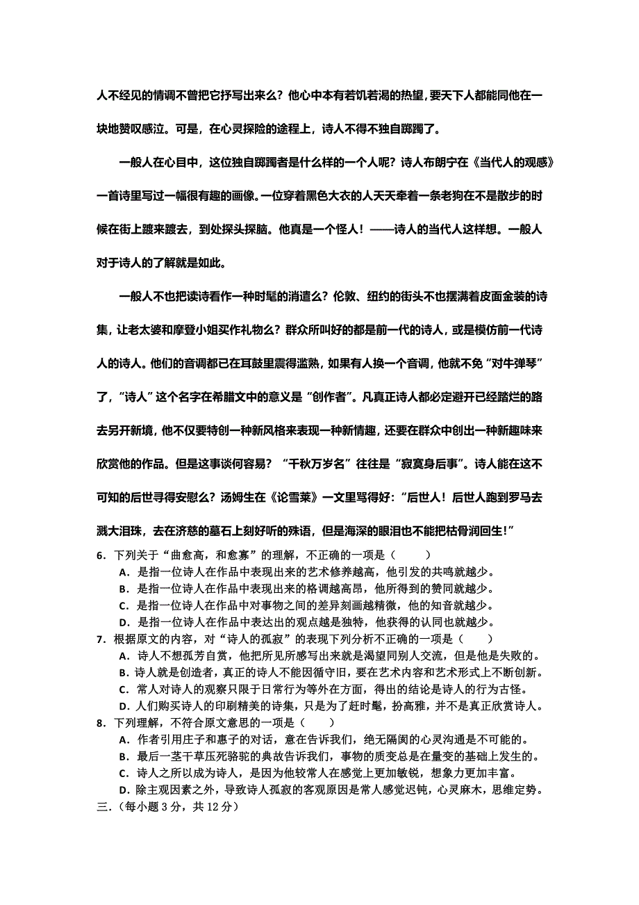 山东省泰安市宁阳县宁阳一中2014届高三第四次阶段性考试语文试题 WORD版含答案.doc_第3页