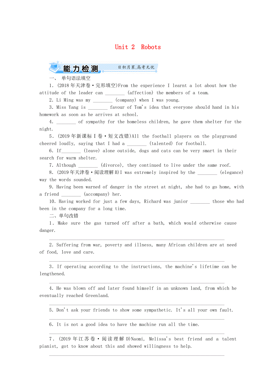 2021届高考英语一轮复习 Unit 2 Robots能力检测（含解析）新人教版选修7.doc_第1页