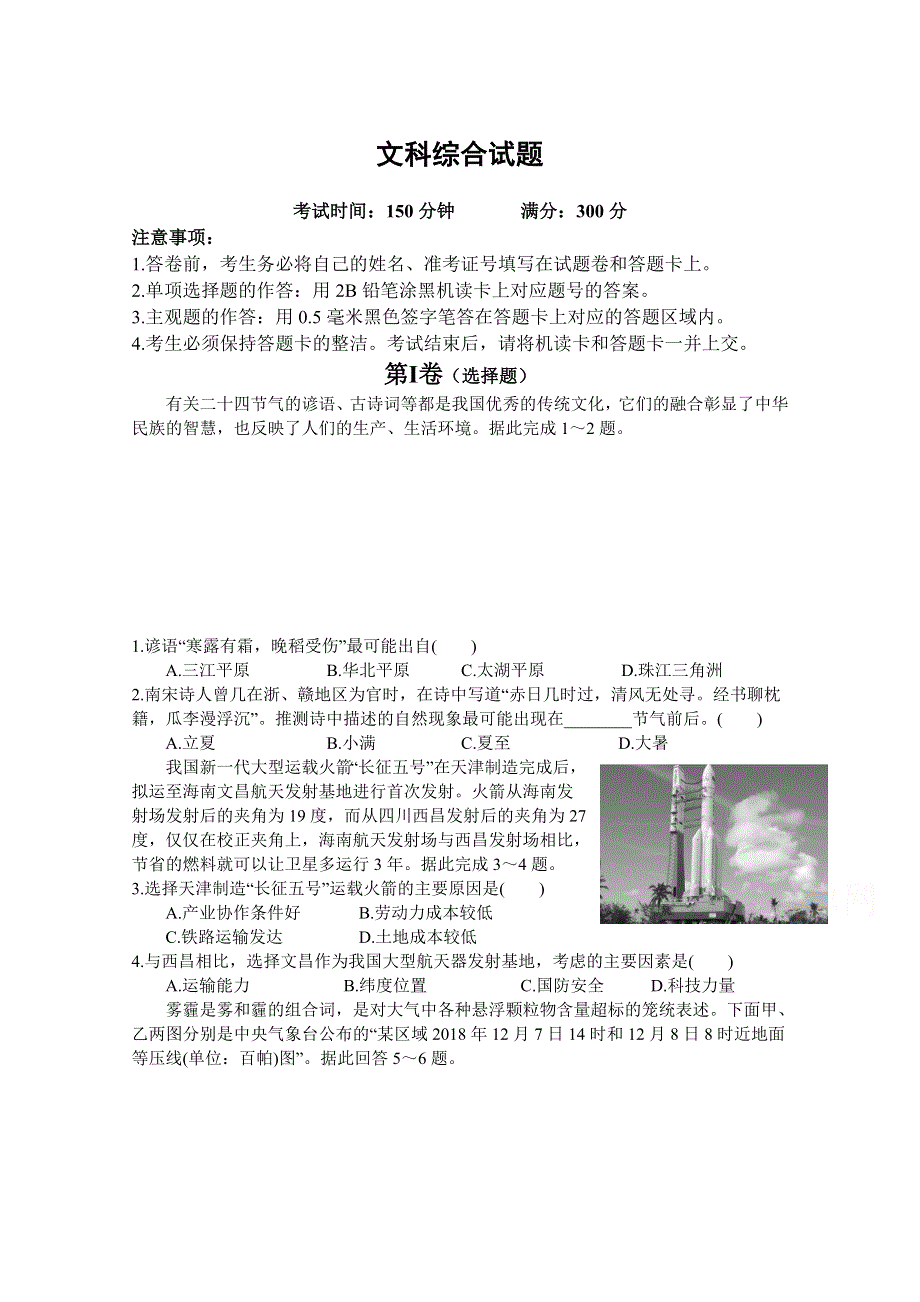 四川省绵阳市涪城区南山中学双语学校2021届高三上学期9月月考地理试卷 WORD版含答案.doc_第1页