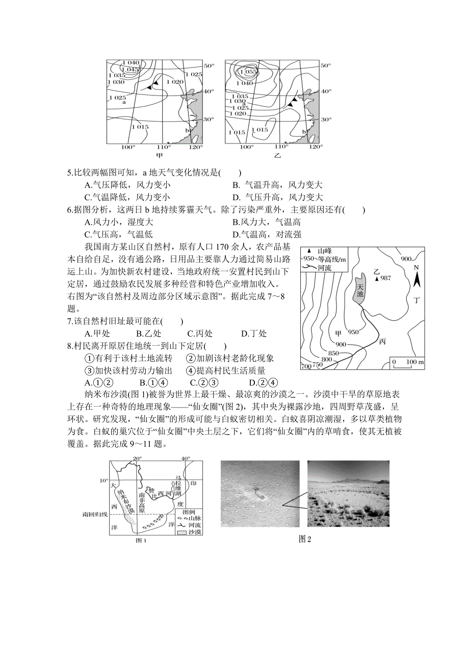 四川省绵阳市涪城区南山中学双语学校2021届高三上学期9月月考地理试卷 WORD版含答案.doc_第2页