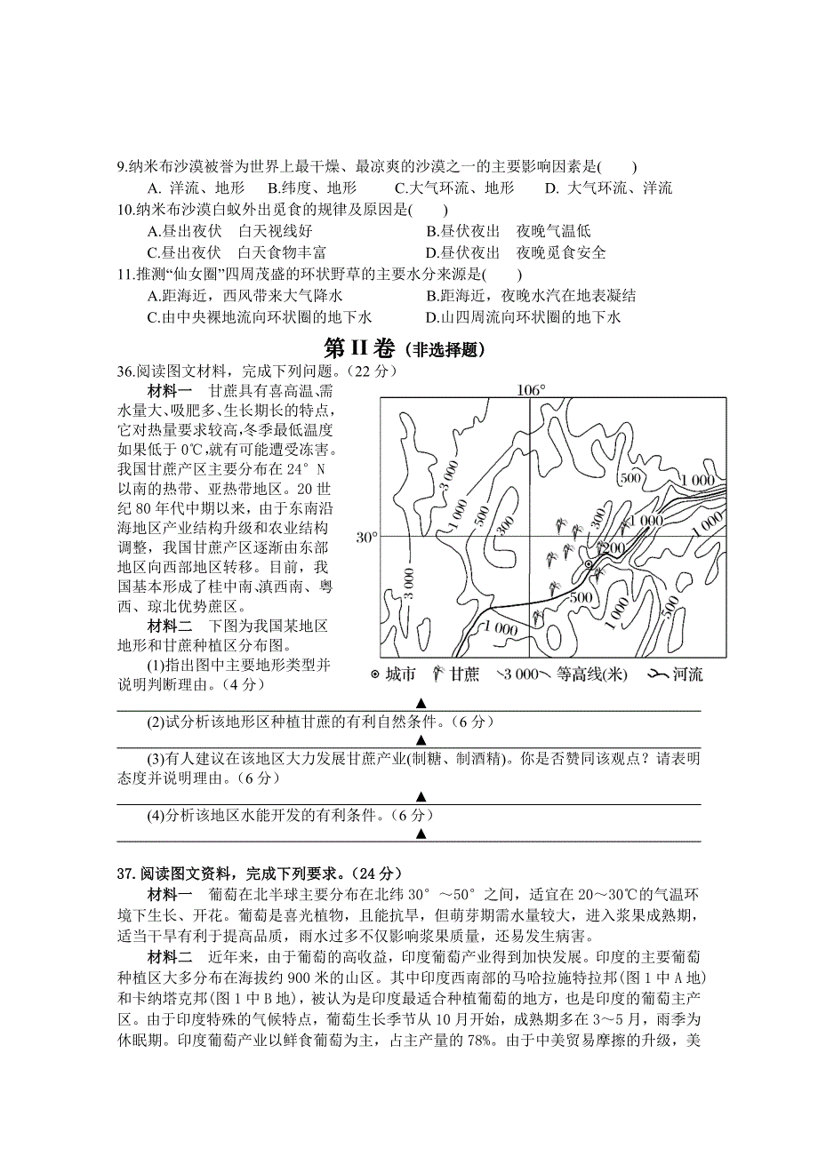 四川省绵阳市涪城区南山中学双语学校2021届高三上学期9月月考地理试卷 WORD版含答案.doc_第3页