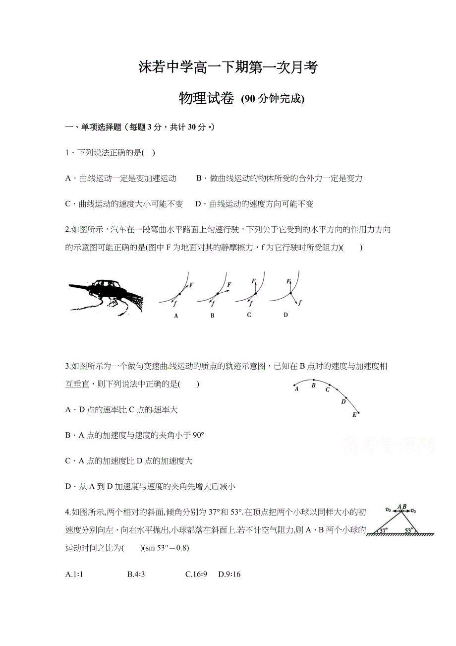 四川省乐山沫若中学2019-2020学年高一4月第一次月考物理试题 WORD版含答案.docx_第1页