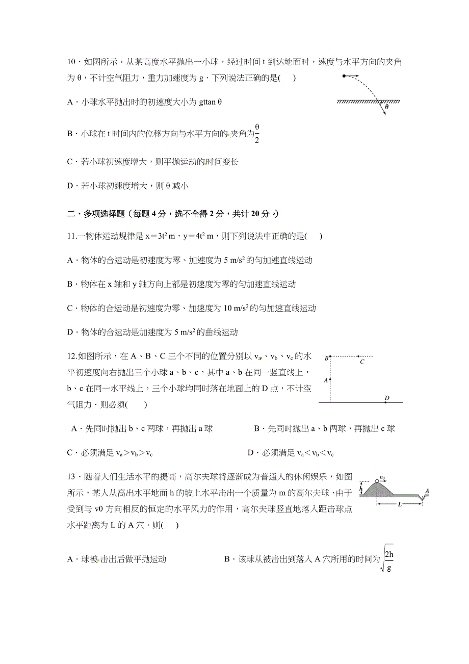 四川省乐山沫若中学2019-2020学年高一4月第一次月考物理试题 WORD版含答案.docx_第3页