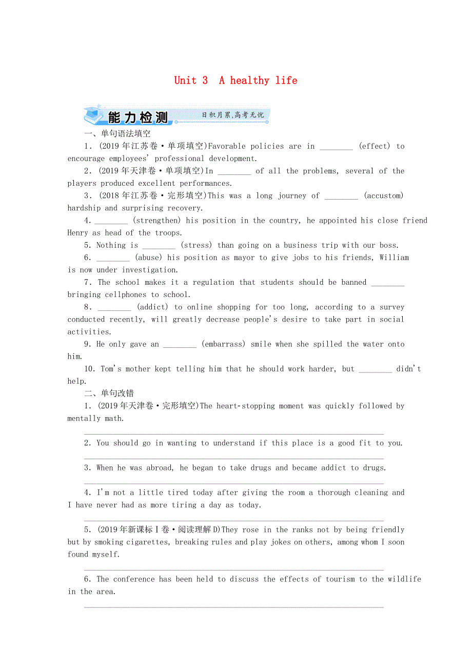 2021届高考英语一轮复习 Unit 3 A healthy life能力检测（含解析）新人教版选修6.doc_第1页