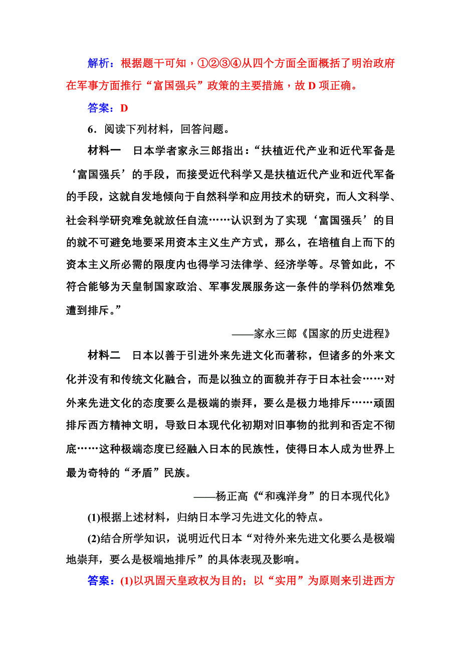 2020秋高中历史人民版选修1课时演练：专题八 二明治维新的举措 WORD版含解析.doc_第3页