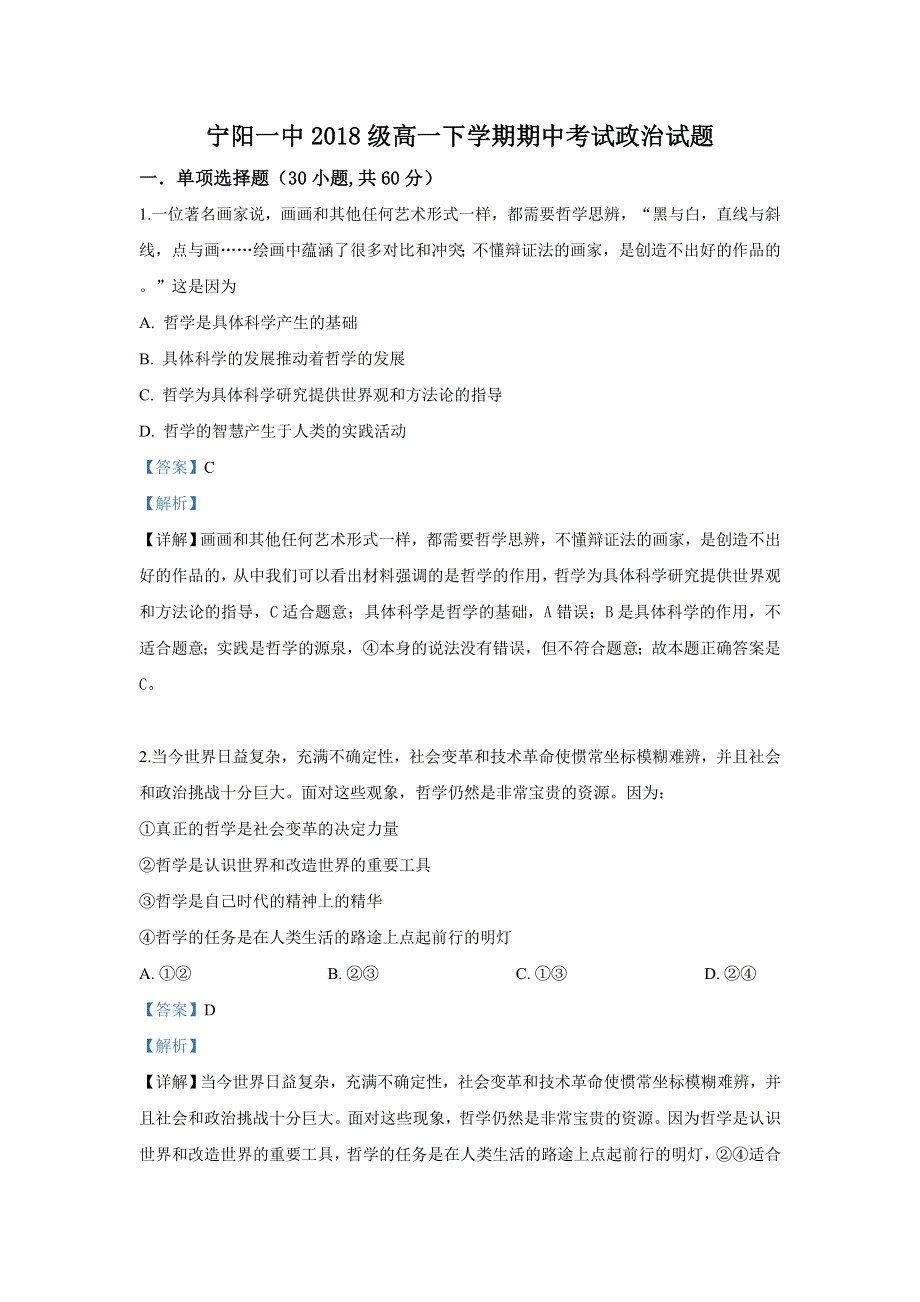 山东省泰安市宁阳县一中2018-2019学年高一下学期期中考试政治试卷 WORD版含解析.doc_第1页