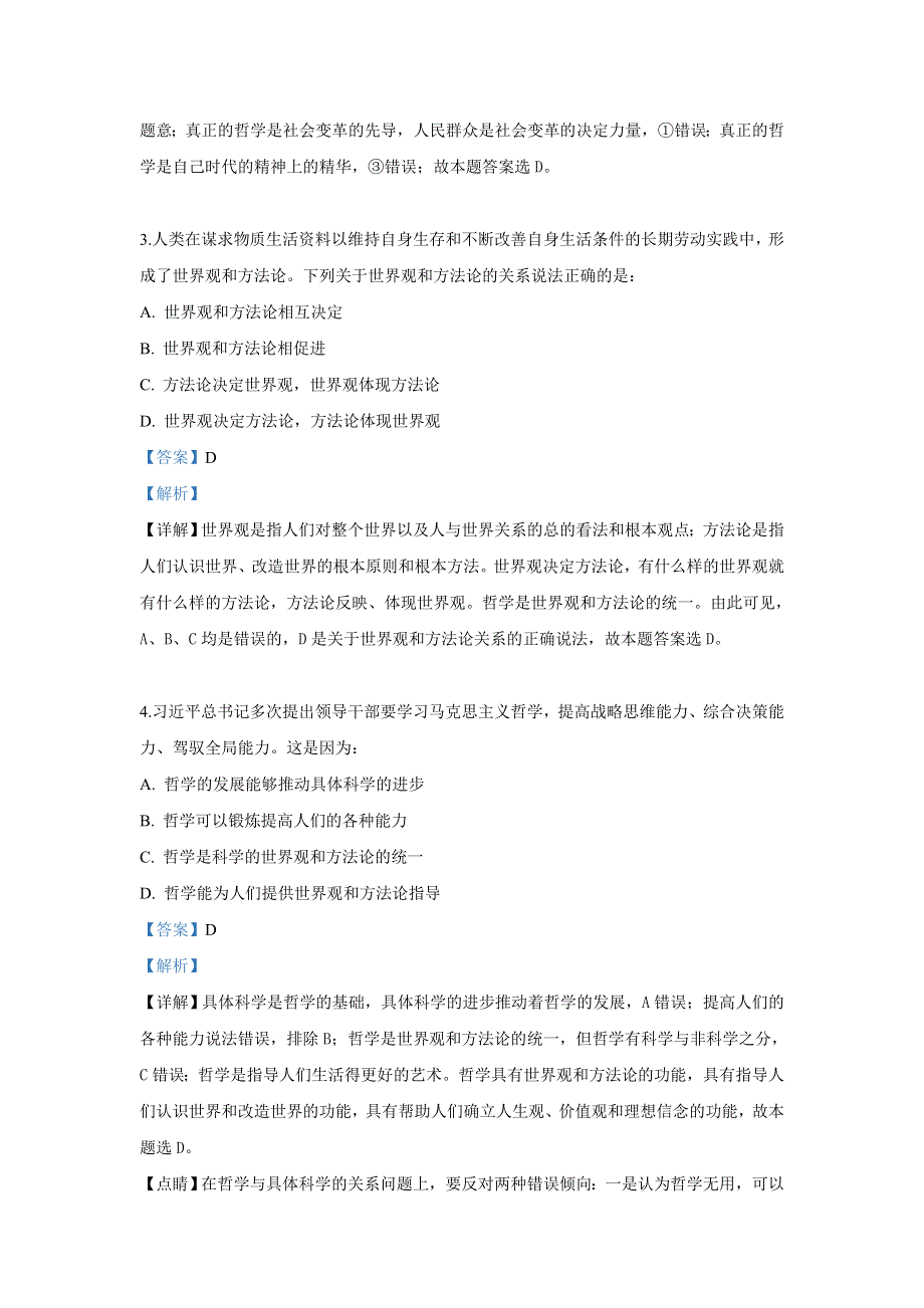 山东省泰安市宁阳县一中2018-2019学年高一下学期期中考试政治试卷 WORD版含解析.doc_第2页