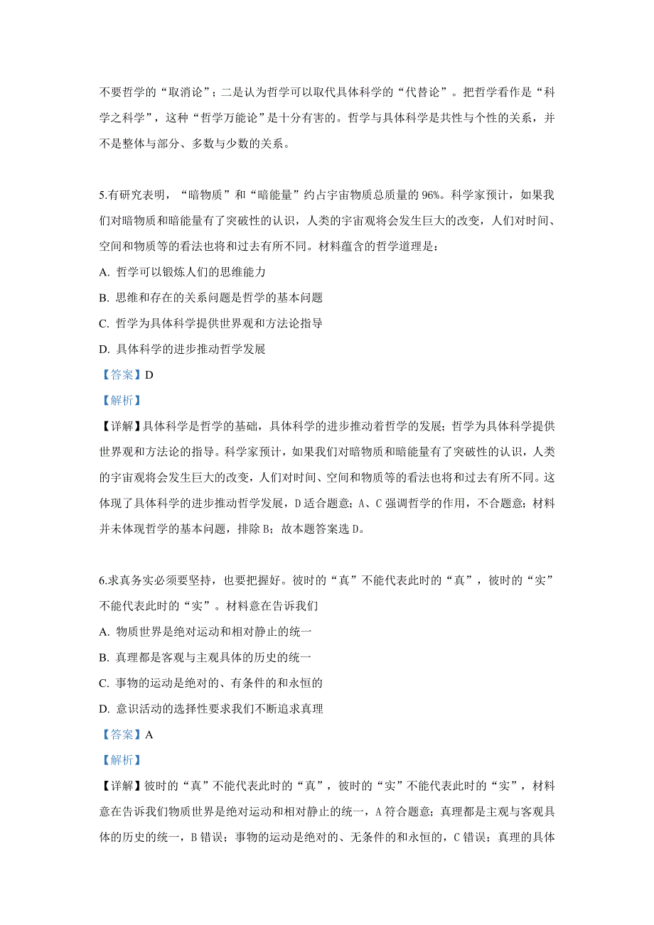 山东省泰安市宁阳县一中2018-2019学年高一下学期期中考试政治试卷 WORD版含解析.doc_第3页