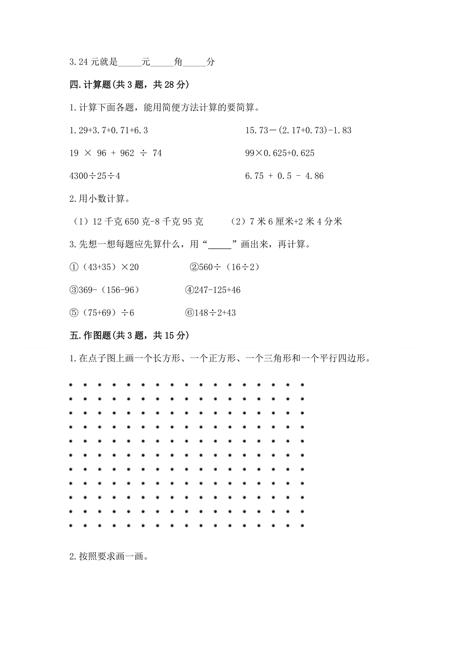 人教版四年级下学期期末质量监测数学试题（网校专用）.docx_第3页