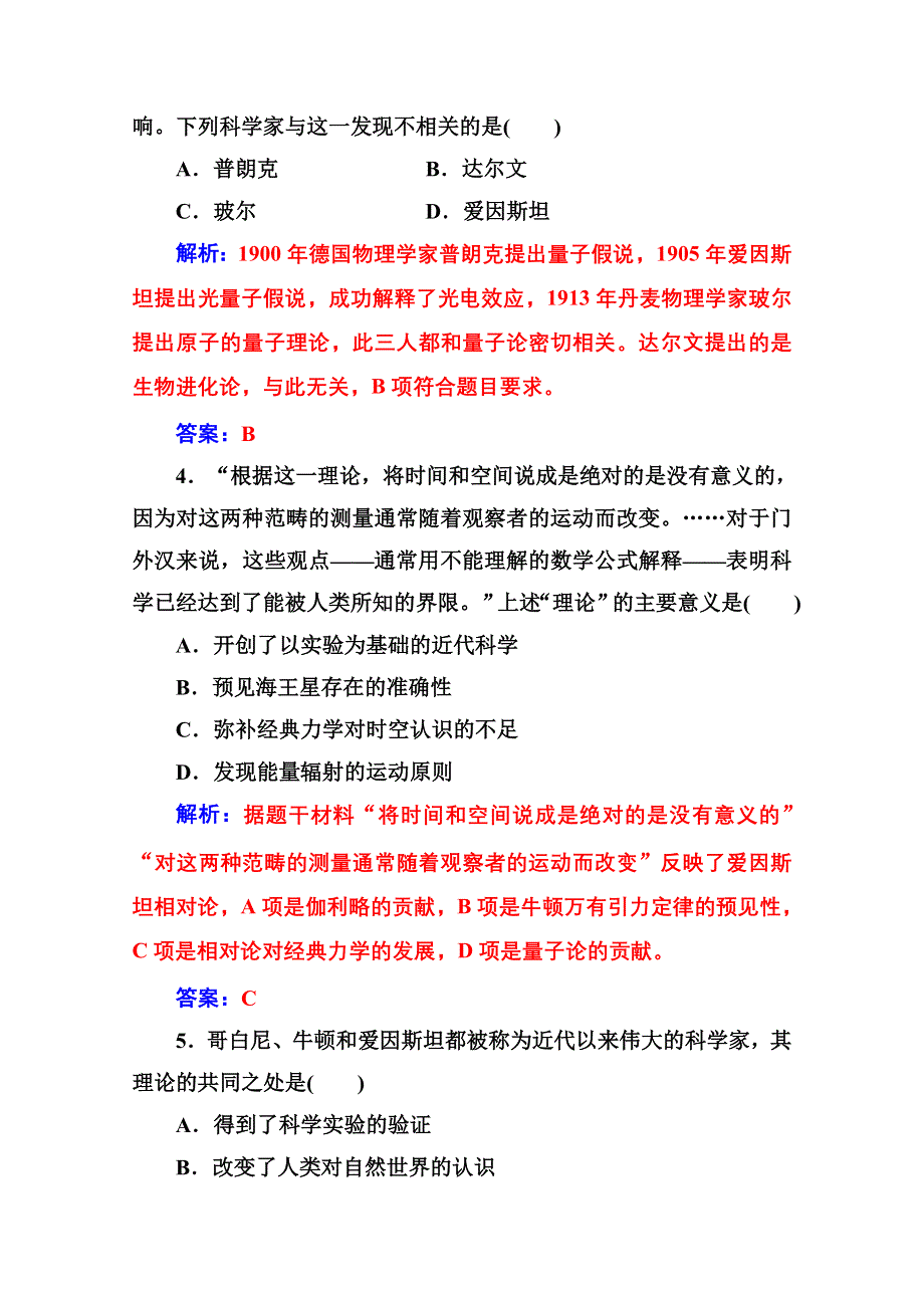 2020秋高中历史岳麓版必修3课堂演练：第六单元 现代世界的科技与文化 单元检测卷 WORD版含解析.doc_第2页