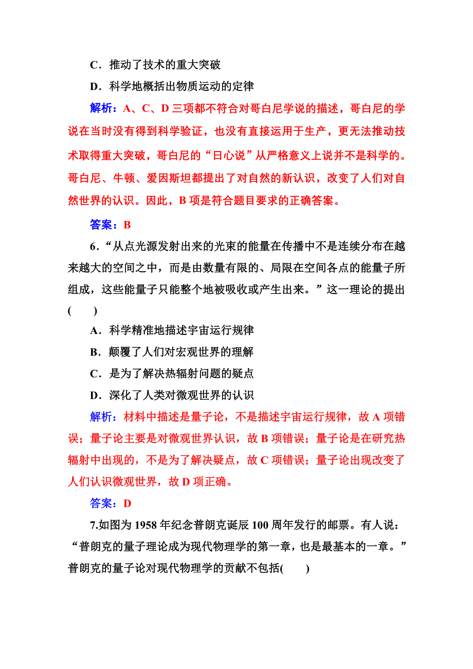 2020秋高中历史岳麓版必修3课堂演练：第六单元 现代世界的科技与文化 单元检测卷 WORD版含解析.doc_第3页