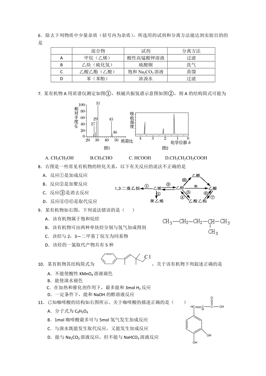 广东省广州市花都区2014-2015学年高二下学期期末模块考试化学试题 WORD版含答案.doc_第2页