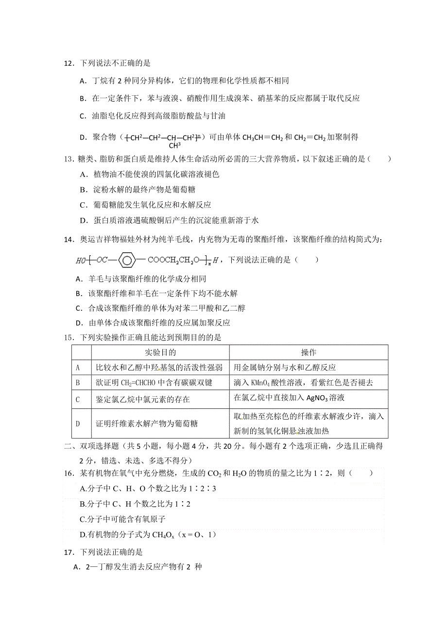 广东省广州市花都区2014-2015学年高二下学期期末模块考试化学试题 WORD版含答案.doc_第3页