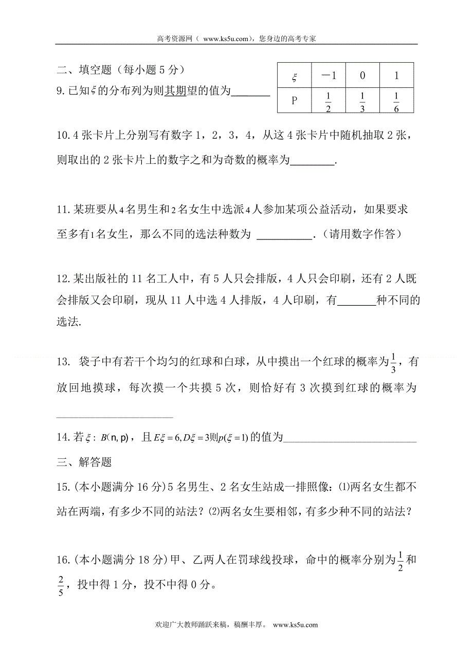 广东省广州市花都区狮岭中学2011-2012学年高二下学期模块测试数学（理）试题（3）（无答案）.doc_第2页