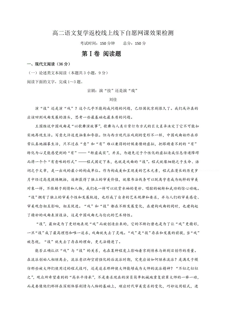 四川省凉山宁南中学2019-2020学年高二下学期第一次月考语文试题 WORD版含解析.docx_第1页