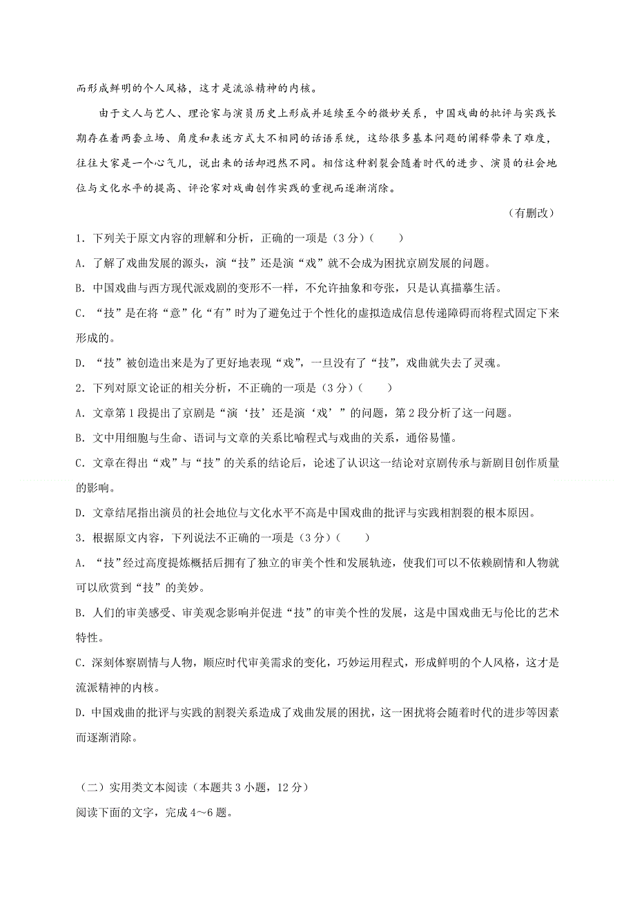 四川省凉山宁南中学2019-2020学年高二下学期第一次月考语文试题 WORD版含解析.docx_第2页