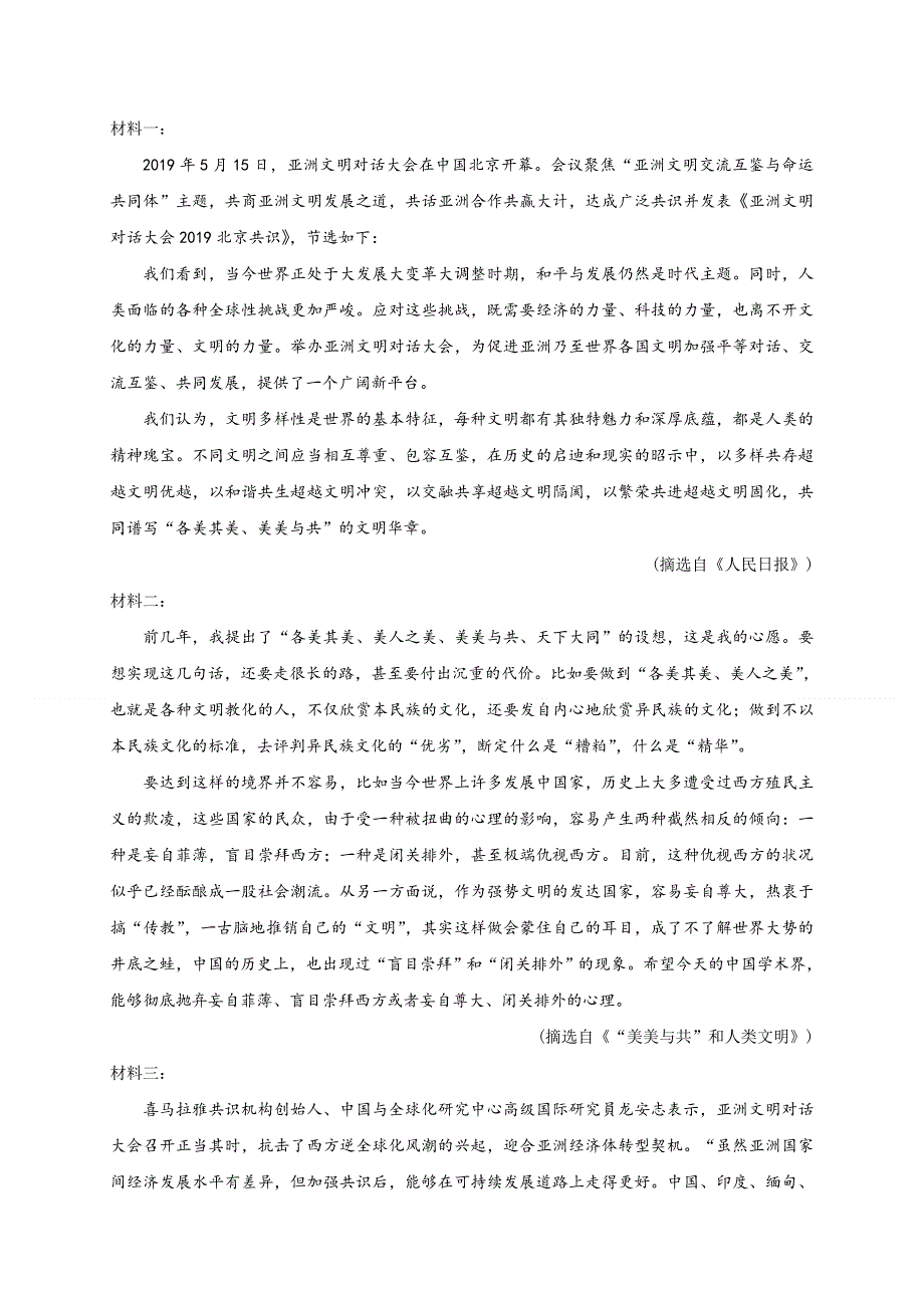 四川省凉山宁南中学2019-2020学年高二下学期第一次月考语文试题 WORD版含解析.docx_第3页