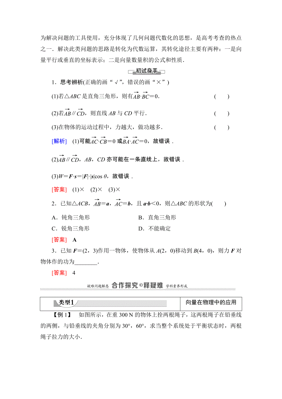 2020-2021学年新教材苏教版数学必修第二册教师用书：第9章　9-4　向量应用 WORD版含解析.doc_第2页