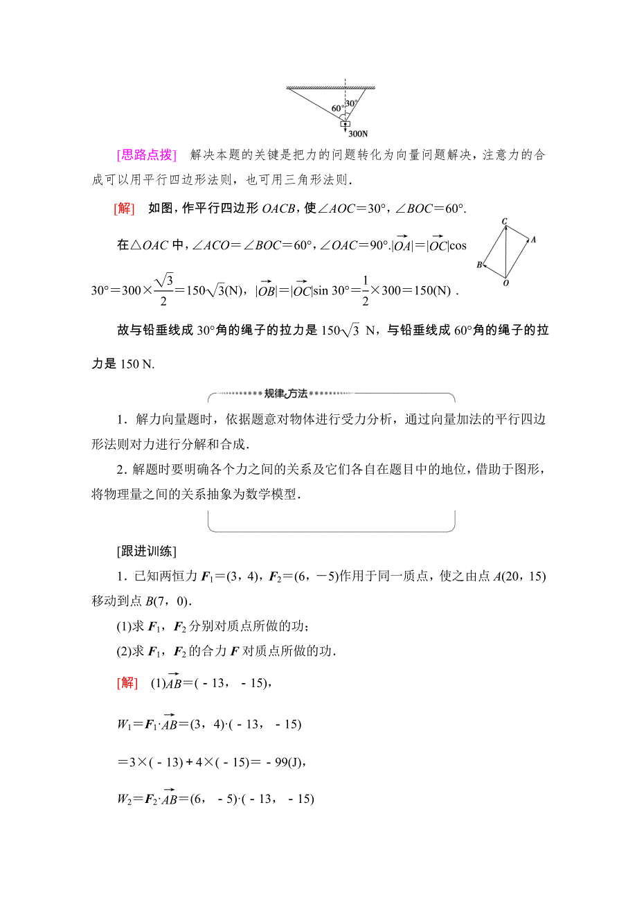 2020-2021学年新教材苏教版数学必修第二册教师用书：第9章　9-4　向量应用 WORD版含解析.doc_第3页