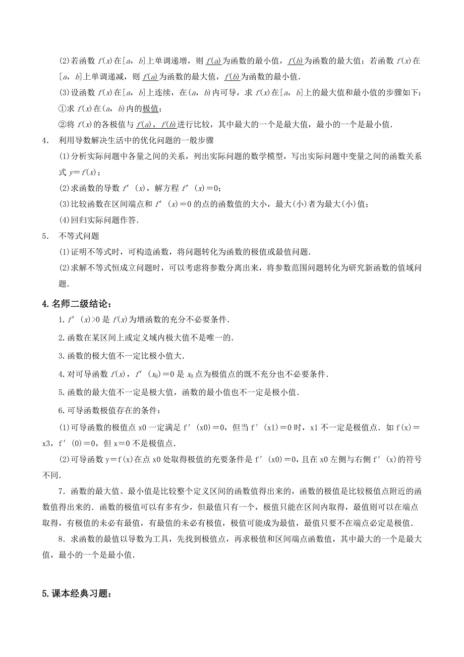 2016届高三数学（理）33个黄金考点总动员 考点10 导数的应用（单调性、最值、极值）原卷版 WORD版缺答案.doc_第2页