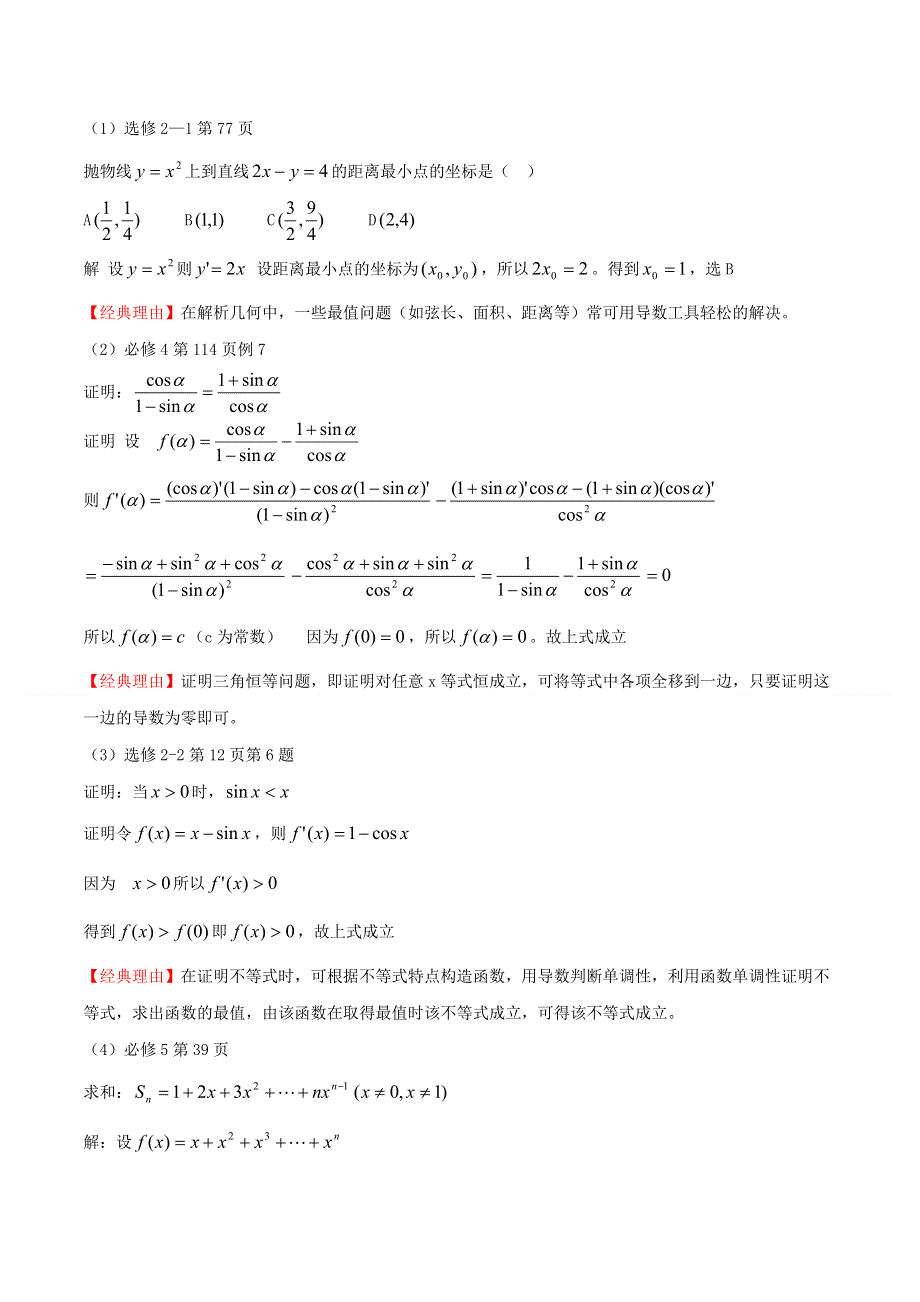 2016届高三数学（理）33个黄金考点总动员 考点10 导数的应用（单调性、最值、极值）原卷版 WORD版缺答案.doc_第3页