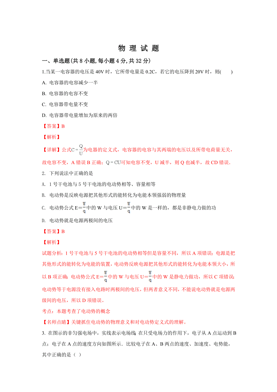 山东省泰安市宁阳县第一中学2017-2018学年高一下学期期末考试物理试题 WORD版含解析.doc_第1页