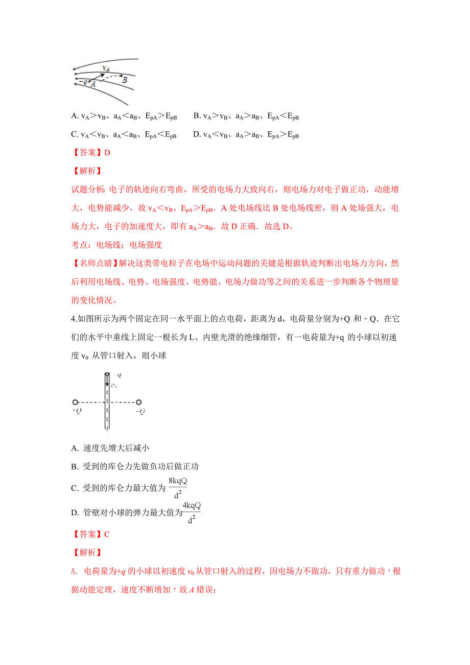 山东省泰安市宁阳县第一中学2017-2018学年高一下学期期末考试物理试题 WORD版含解析.doc_第2页