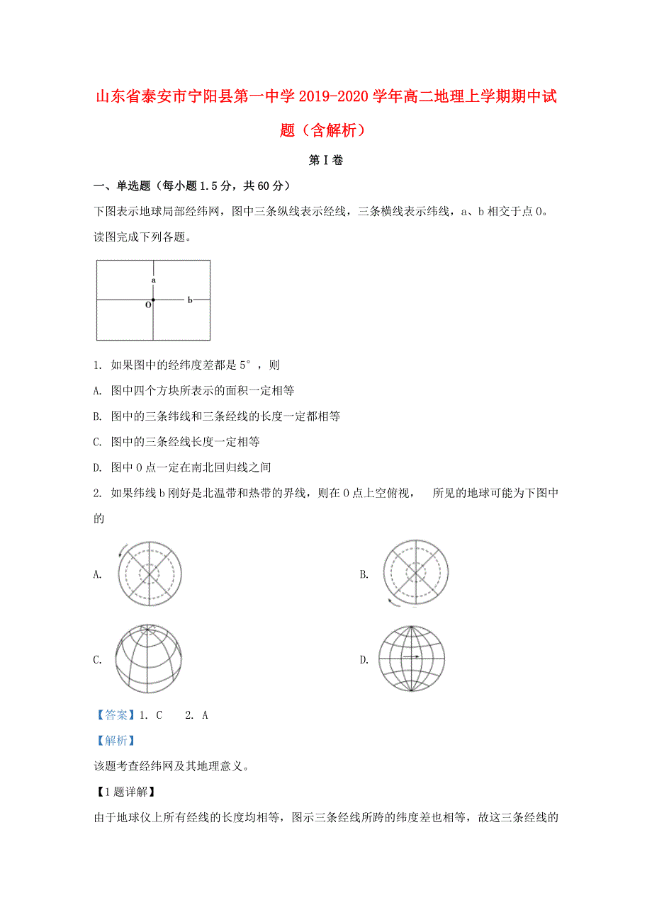 山东省泰安市宁阳县第一中学2019-2020学年高二地理上学期期中试题（含解析）.doc_第1页