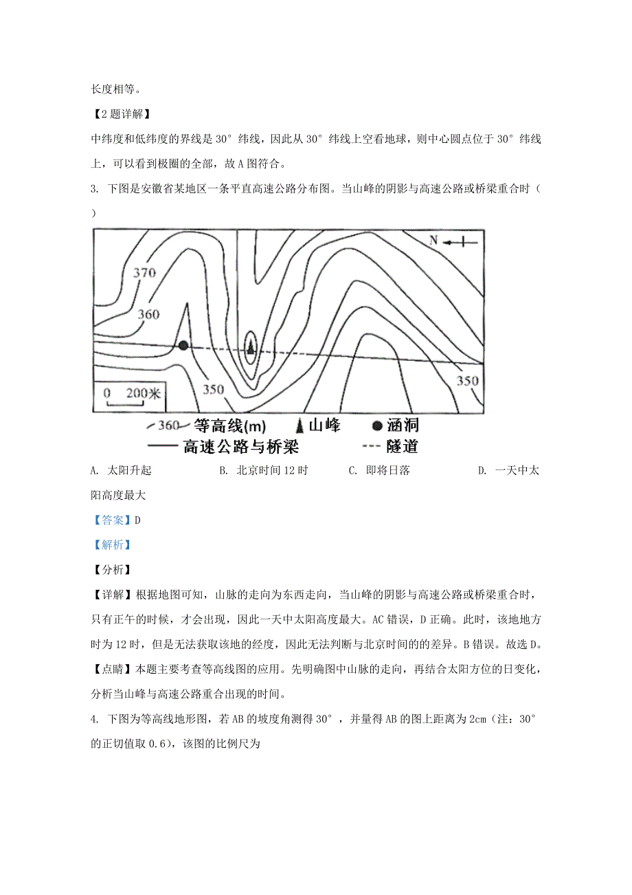 山东省泰安市宁阳县第一中学2019-2020学年高二地理上学期期中试题（含解析）.doc_第2页