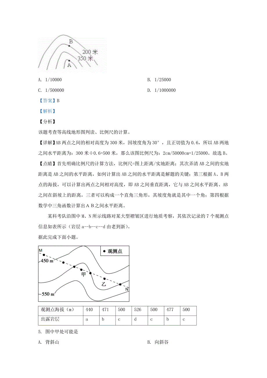 山东省泰安市宁阳县第一中学2019-2020学年高二地理上学期期中试题（含解析）.doc_第3页