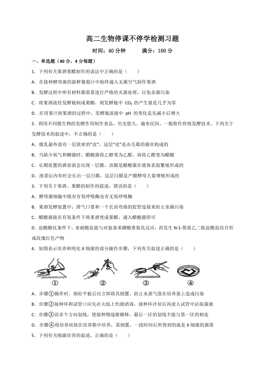 四川省凉山宁南中学2019-2020学年高二下学期第一次月考生物试题 WORD版含答案.docx_第1页