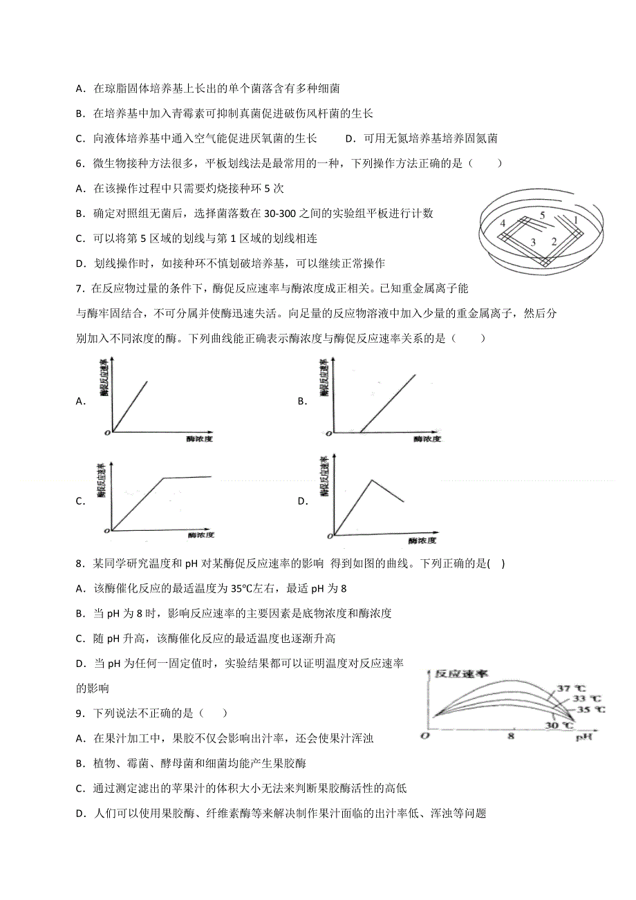 四川省凉山宁南中学2019-2020学年高二下学期第一次月考生物试题 WORD版含答案.docx_第2页