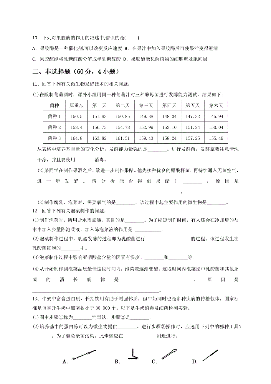 四川省凉山宁南中学2019-2020学年高二下学期第一次月考生物试题 WORD版含答案.docx_第3页