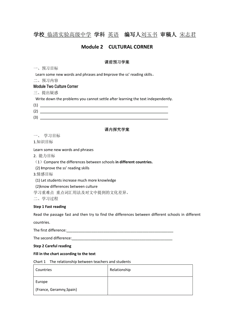 2012山东临清实验高中高一英语学案：MODULE2 CORNER（外研必修1）.doc_第1页