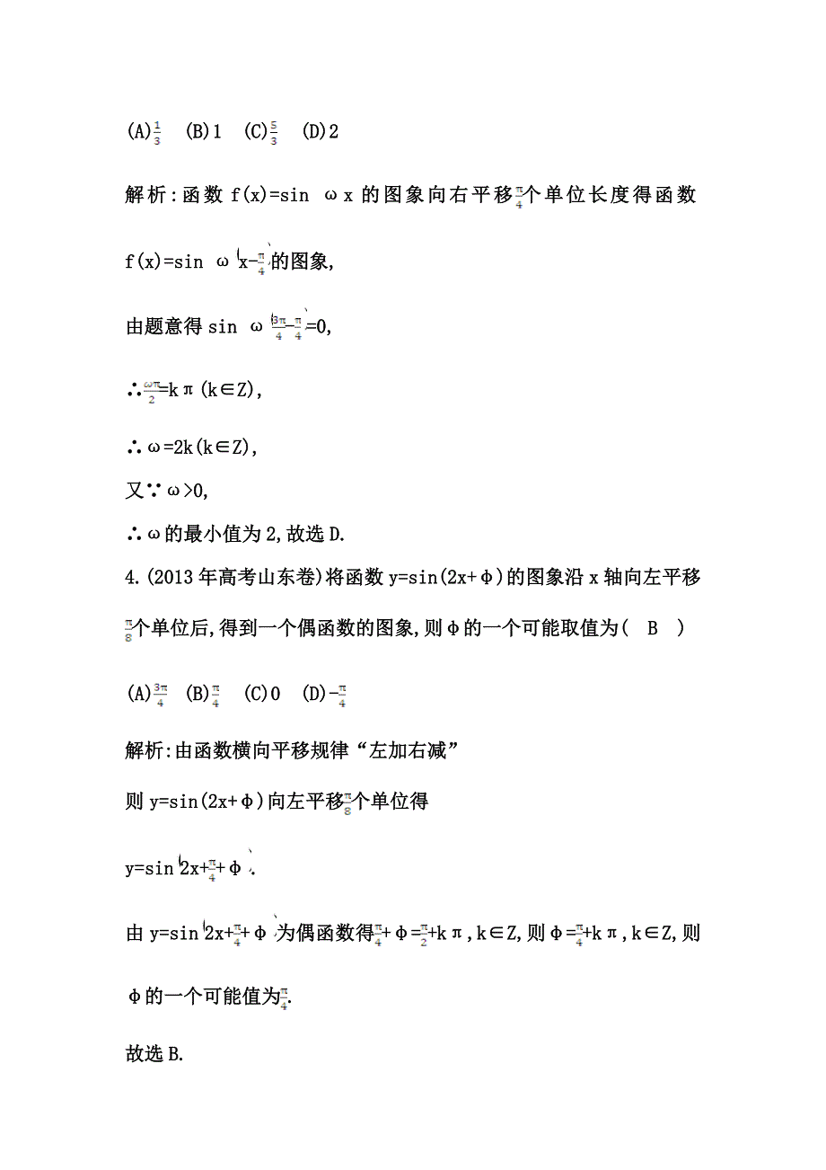 《导与练 精炼精讲》（人教文）2015届高三数学一轮总复习题型专练：函数Y=ASIN(ΩX Φ)的图象及应用（含答案解析）.doc_第3页