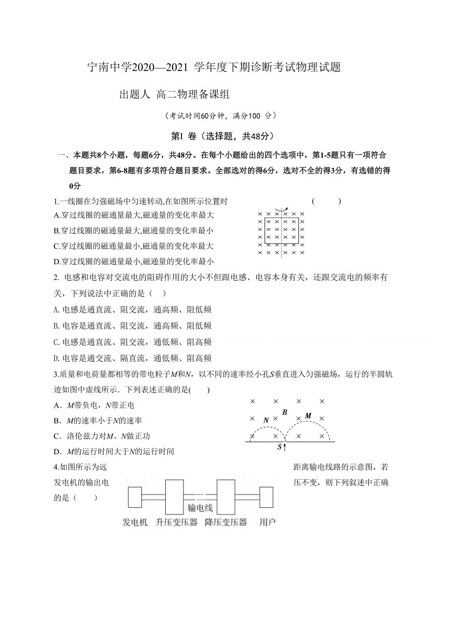 四川省凉山宁南中学2020-2021学年高二下学期开学考试物理试题 WORD版含答案.docx_第1页