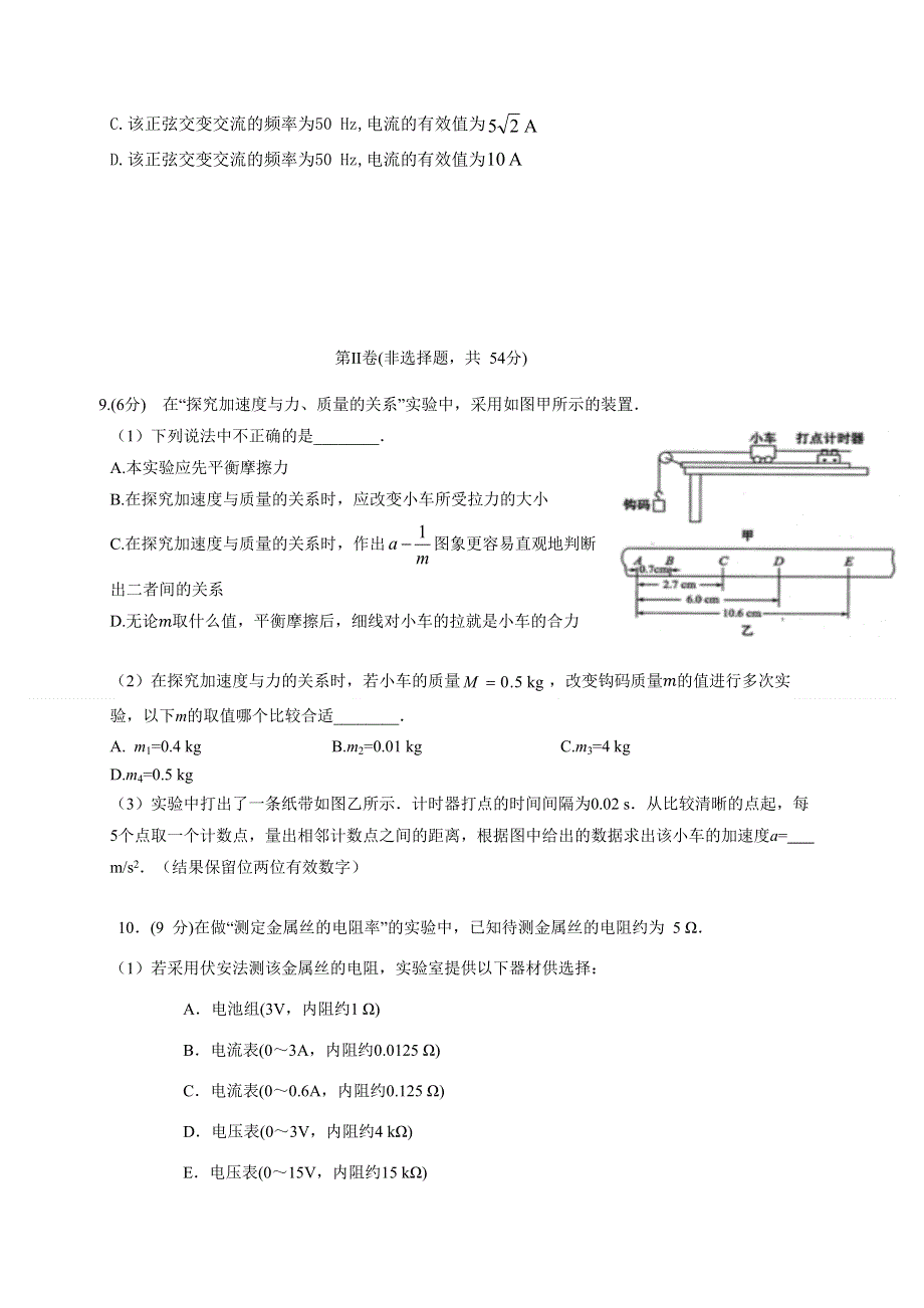 四川省凉山宁南中学2020-2021学年高二下学期开学考试物理试题 WORD版含答案.docx_第3页