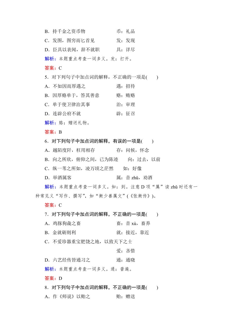 《对点训练巩固》2015高考语文总复习：7-1 教材过关.doc_第2页