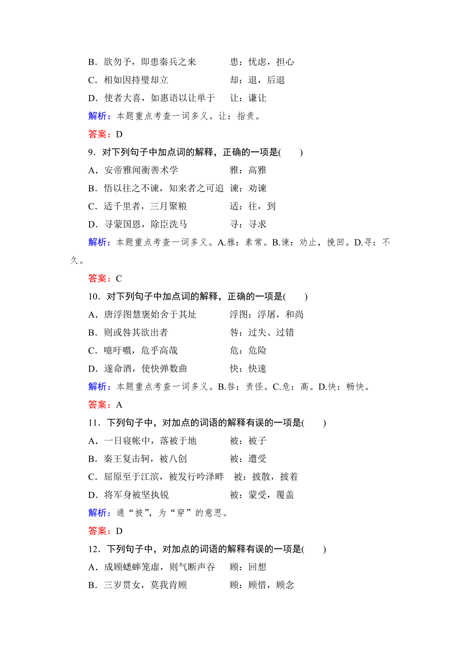 《对点训练巩固》2015高考语文总复习：7-1 教材过关.doc_第3页