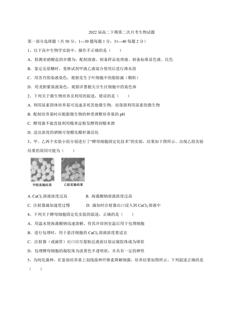 四川省凉山宁南中学2020-2021学年高二下学期第二次月考生物试题 WORD版含答案.docx_第1页