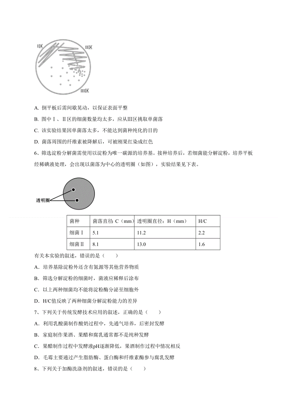 四川省凉山宁南中学2020-2021学年高二下学期第二次月考生物试题 WORD版含答案.docx_第2页