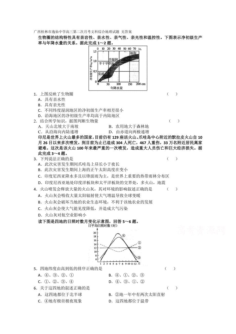 广西桂林市逸仙中学高三第二次月考文科综合地理试题 WORD版无答案.doc_第1页